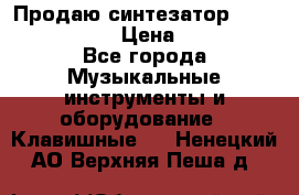 Продаю синтезатор  casio ctk-4400 › Цена ­ 11 000 - Все города Музыкальные инструменты и оборудование » Клавишные   . Ненецкий АО,Верхняя Пеша д.